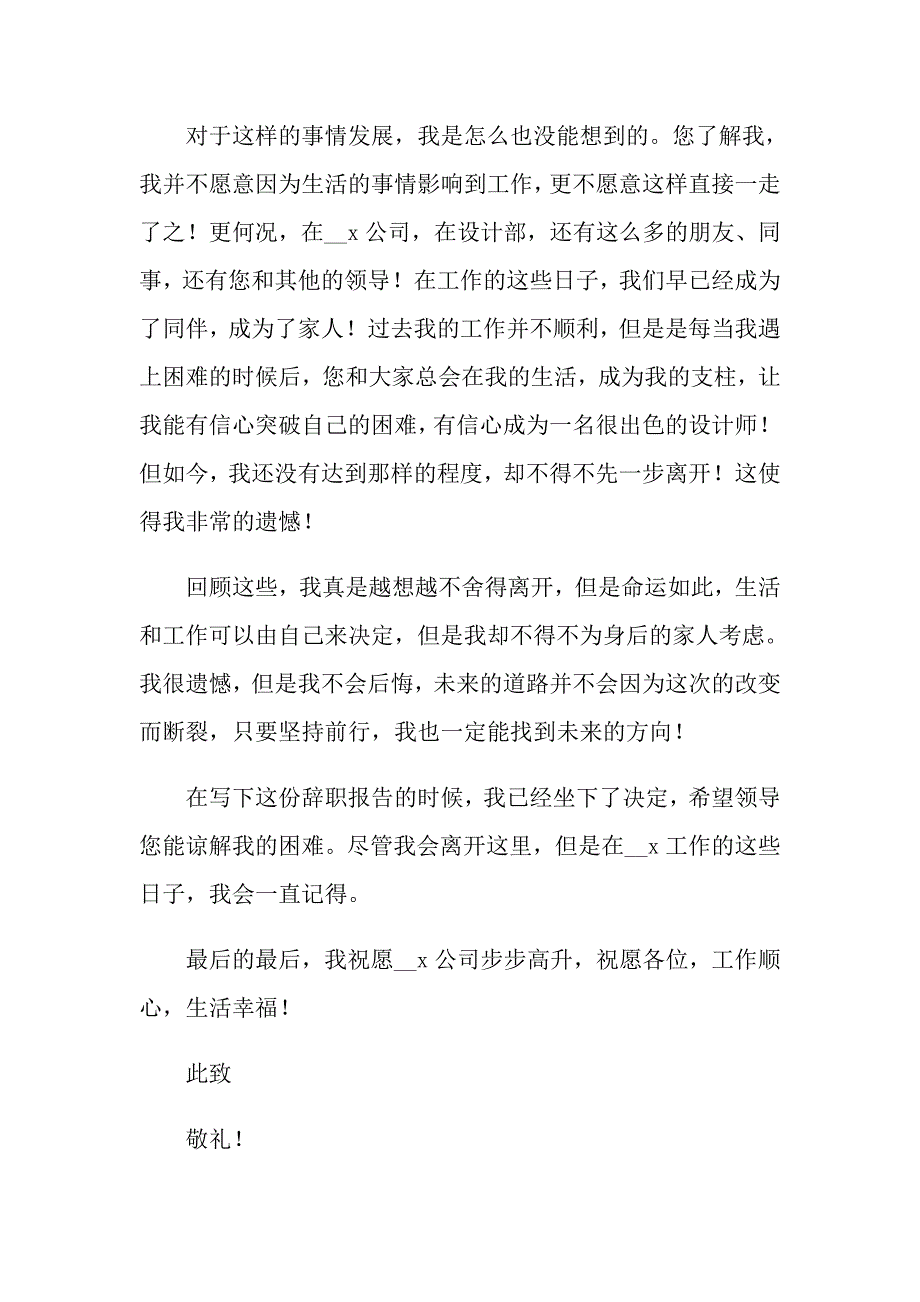 公司原因的辞职报告模板合集7篇_第2页