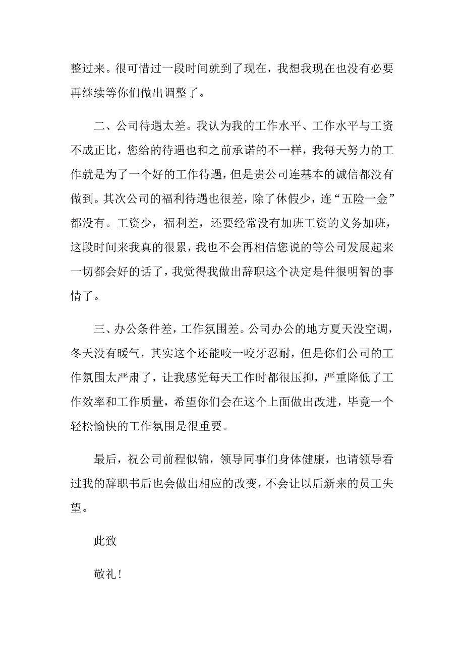 公司原因的辞职报告模板合集7篇_第4页