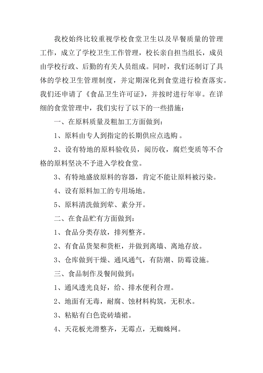 2023年学校食堂年终总结(6篇)_第5页