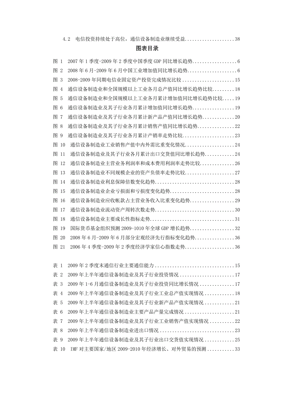 通信设备制造业_第4页