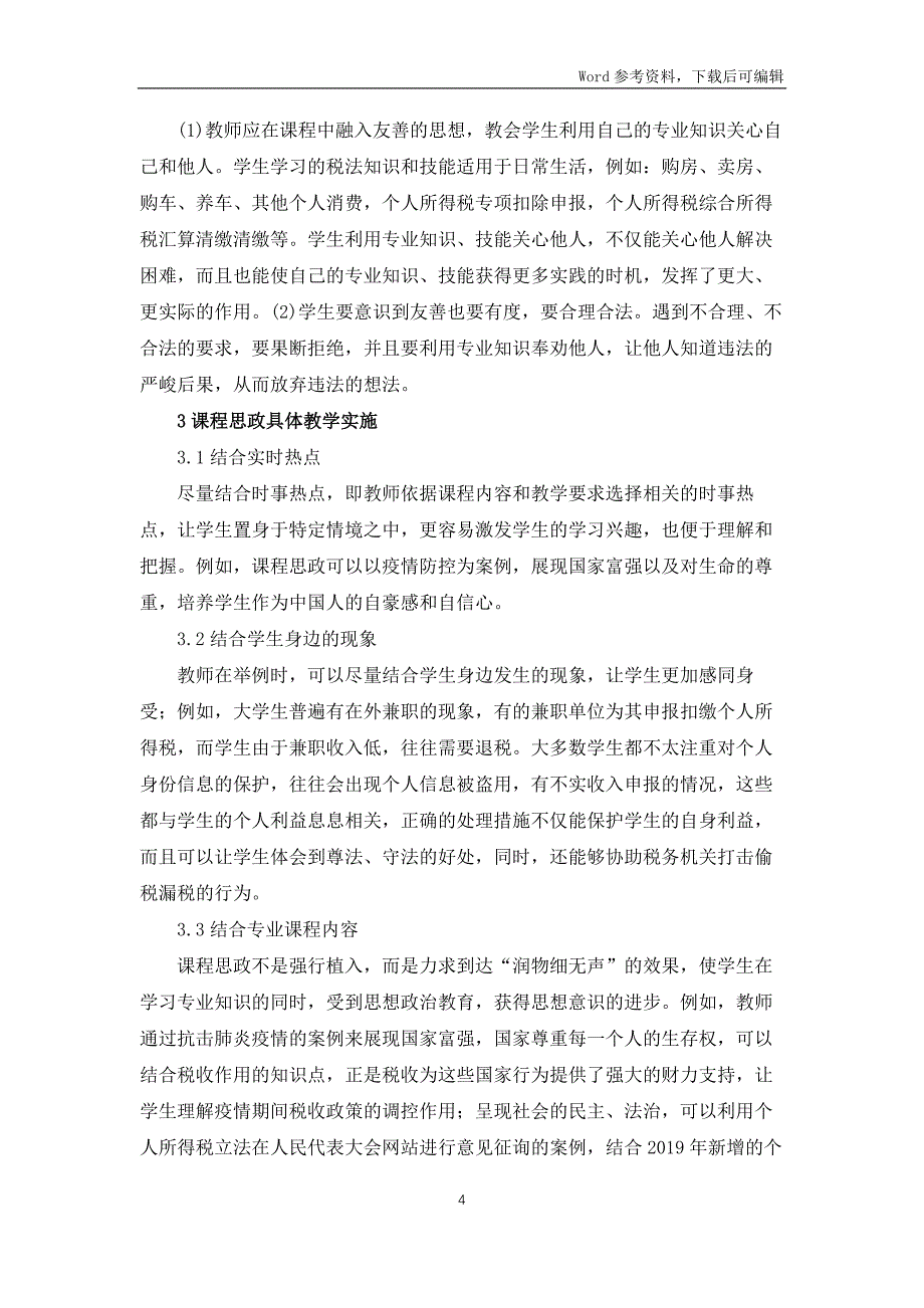 个人所得税纳税申报岗位实务课程探讨_第4页