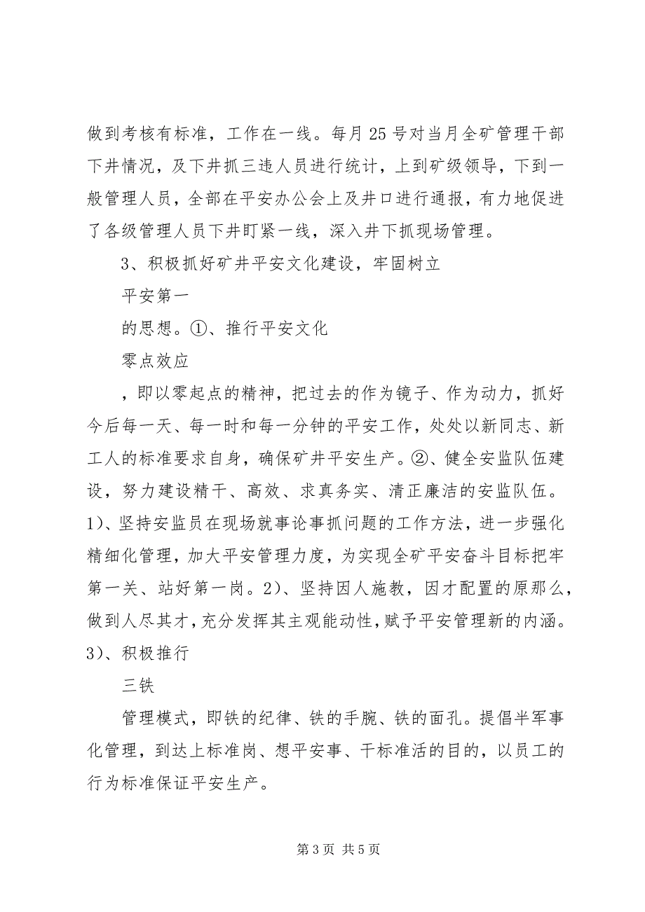 2023年留石村煤矿安全质量工作计划总结.docx_第3页