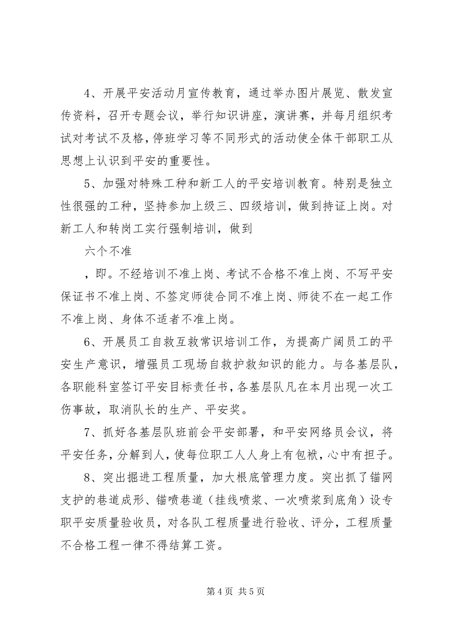 2023年留石村煤矿安全质量工作计划总结.docx_第4页