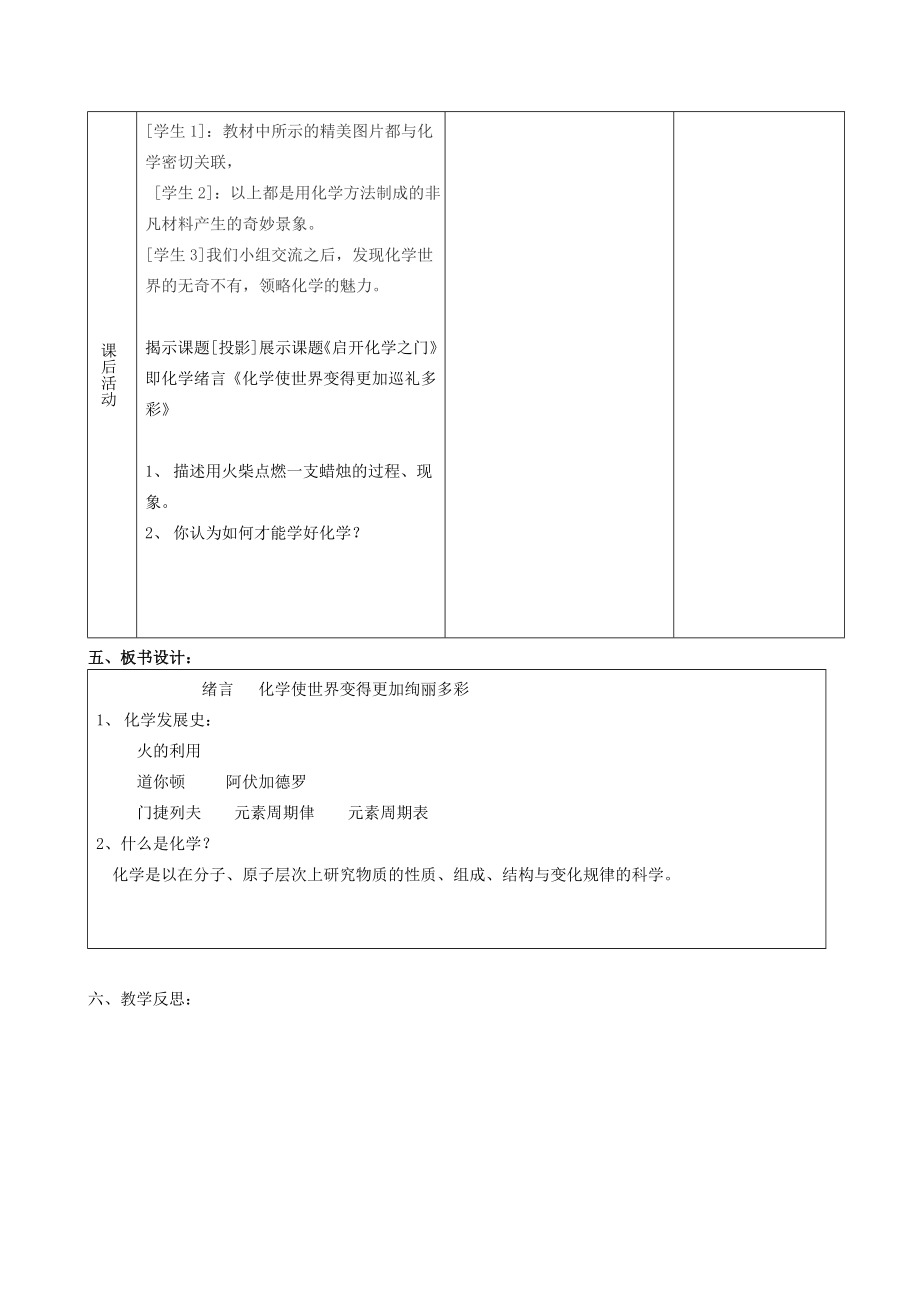 人教版初中化学新版教案(全册)_第2页