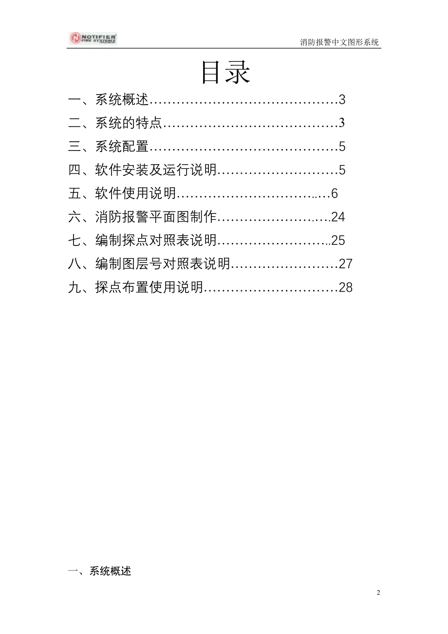 诺帝菲尔CRT使用说明书.doc_第2页