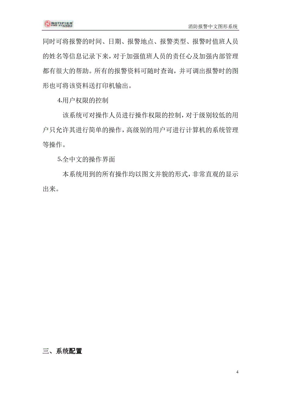 诺帝菲尔CRT使用说明书.doc_第4页