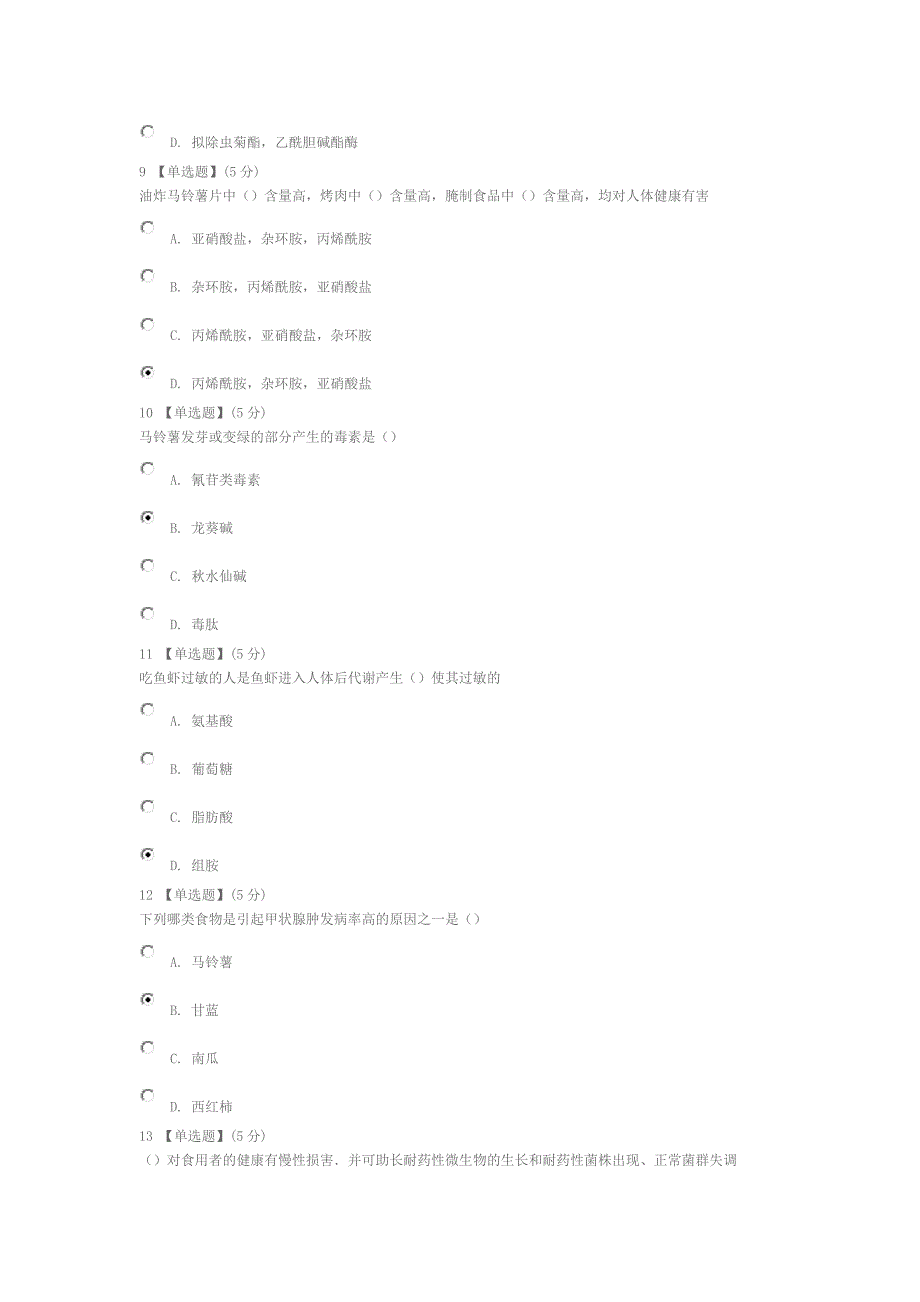 2015年11月食品安全与日常饮食教程考试答案.docx_第3页