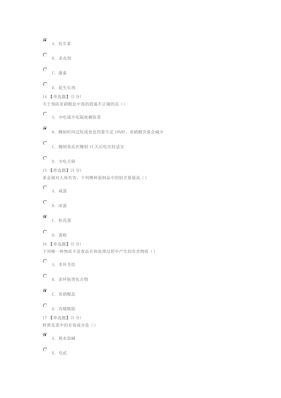 2015年11月食品安全与日常饮食教程考试答案.docx_第4页