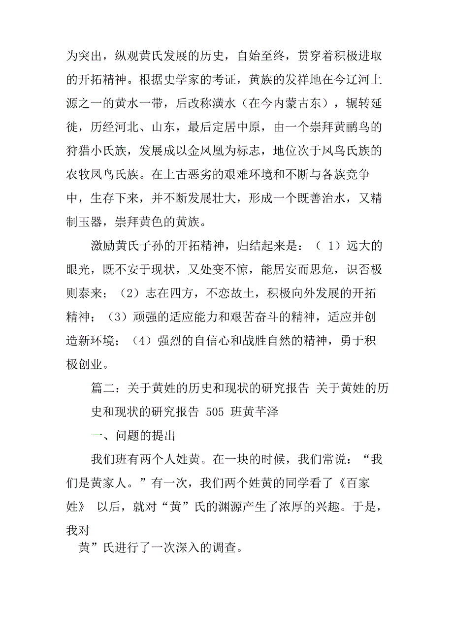 黄氏的调查报告_第3页