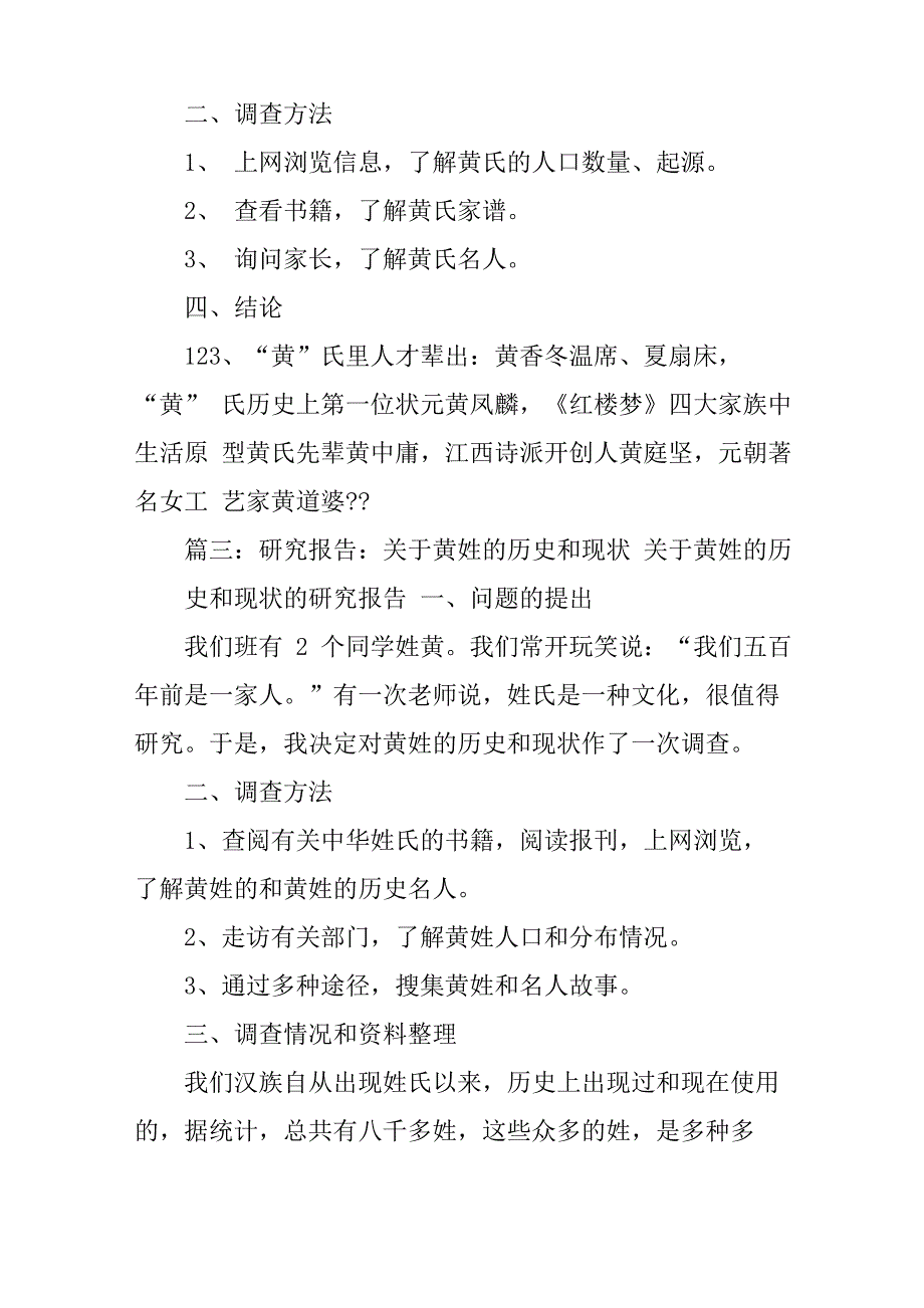 黄氏的调查报告_第4页