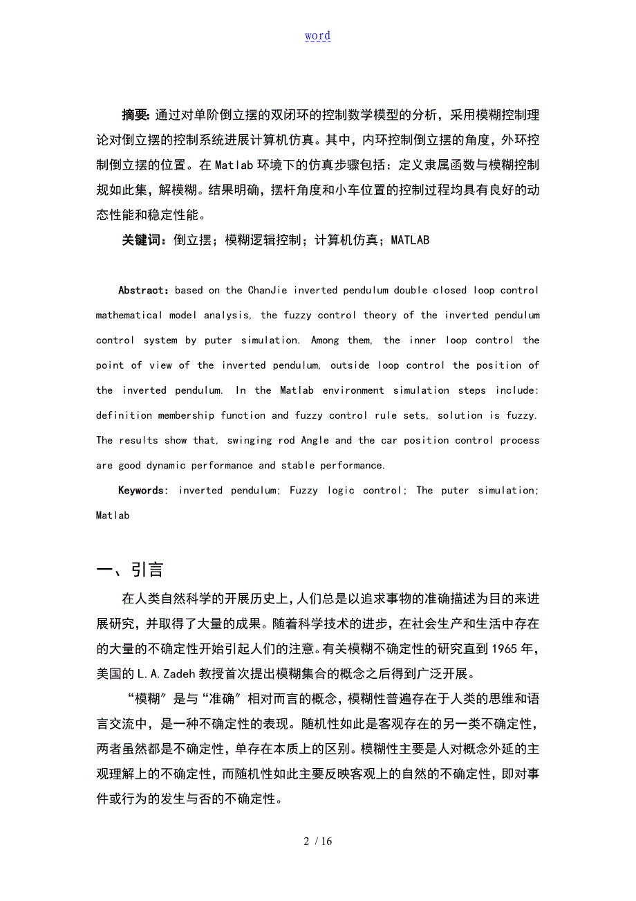 一阶倒立摆系统地双闭环模糊控制方案设计范文,毕业设计_第3页