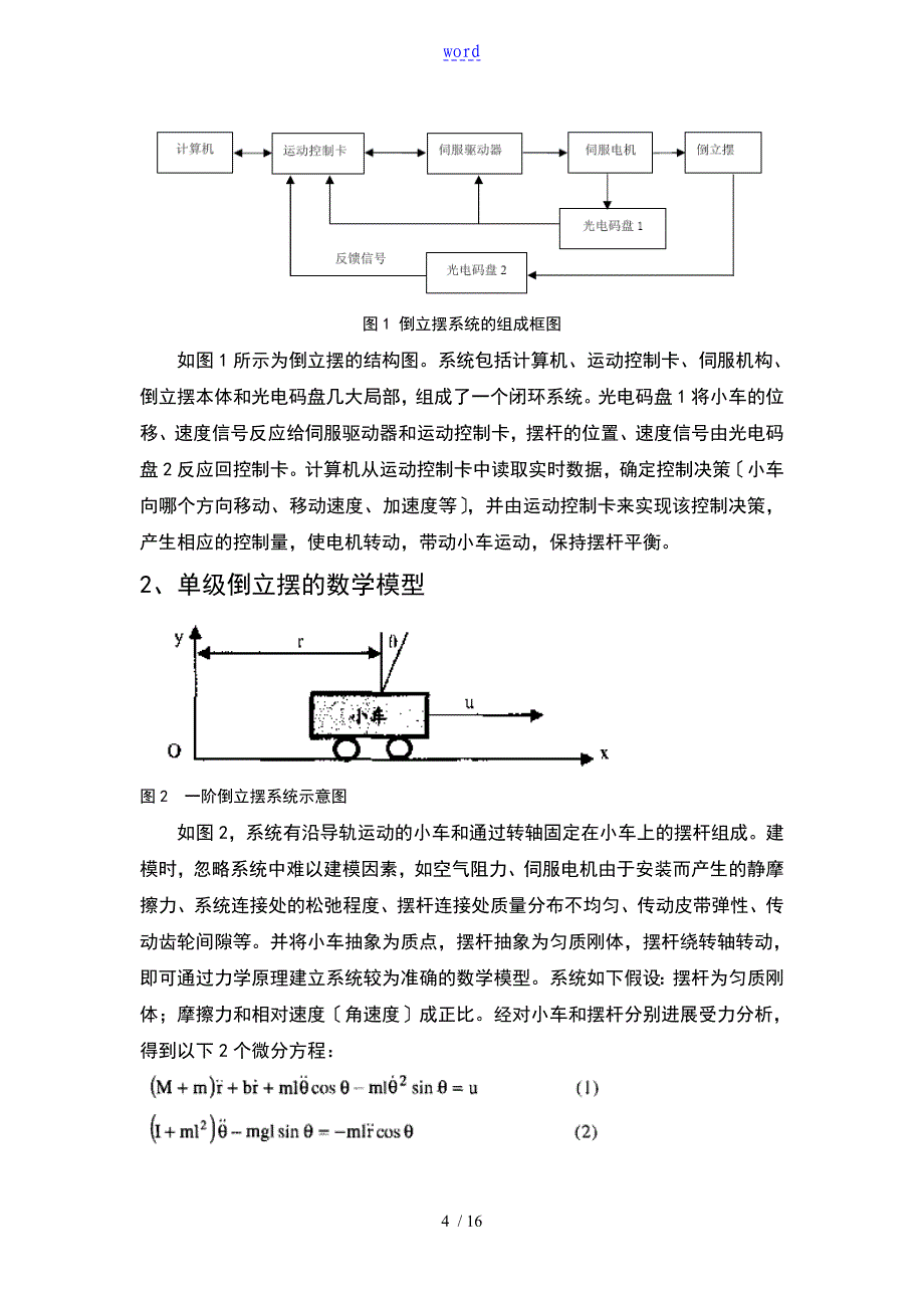 一阶倒立摆系统地双闭环模糊控制方案设计范文,毕业设计_第5页