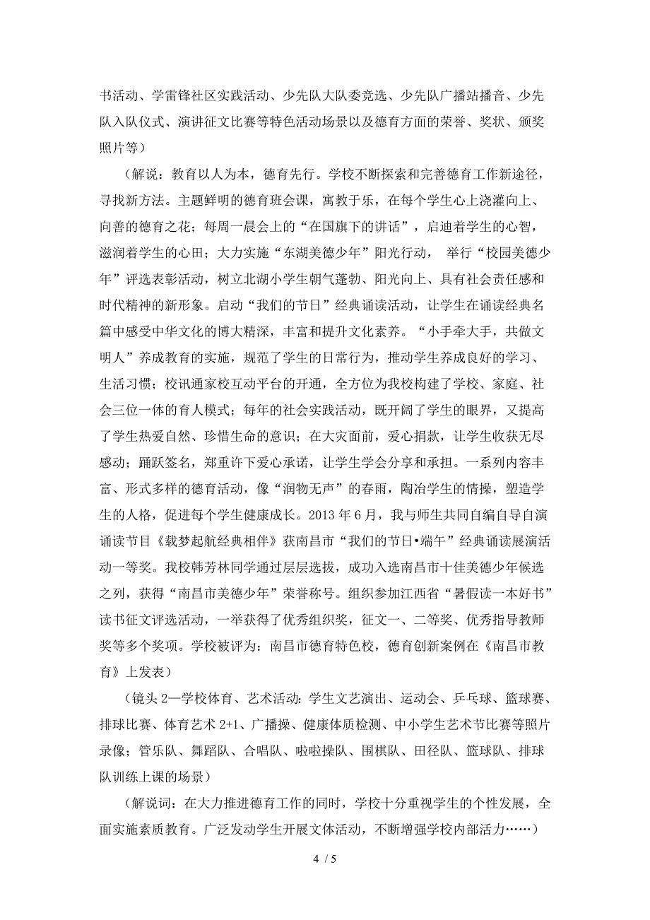 南昌市北湖小学校园宣传片脚本_第4页