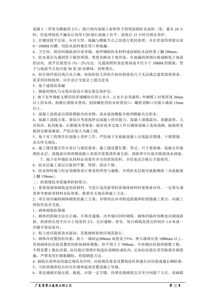 《防渗漏专项方案》doc版.doc_第4页