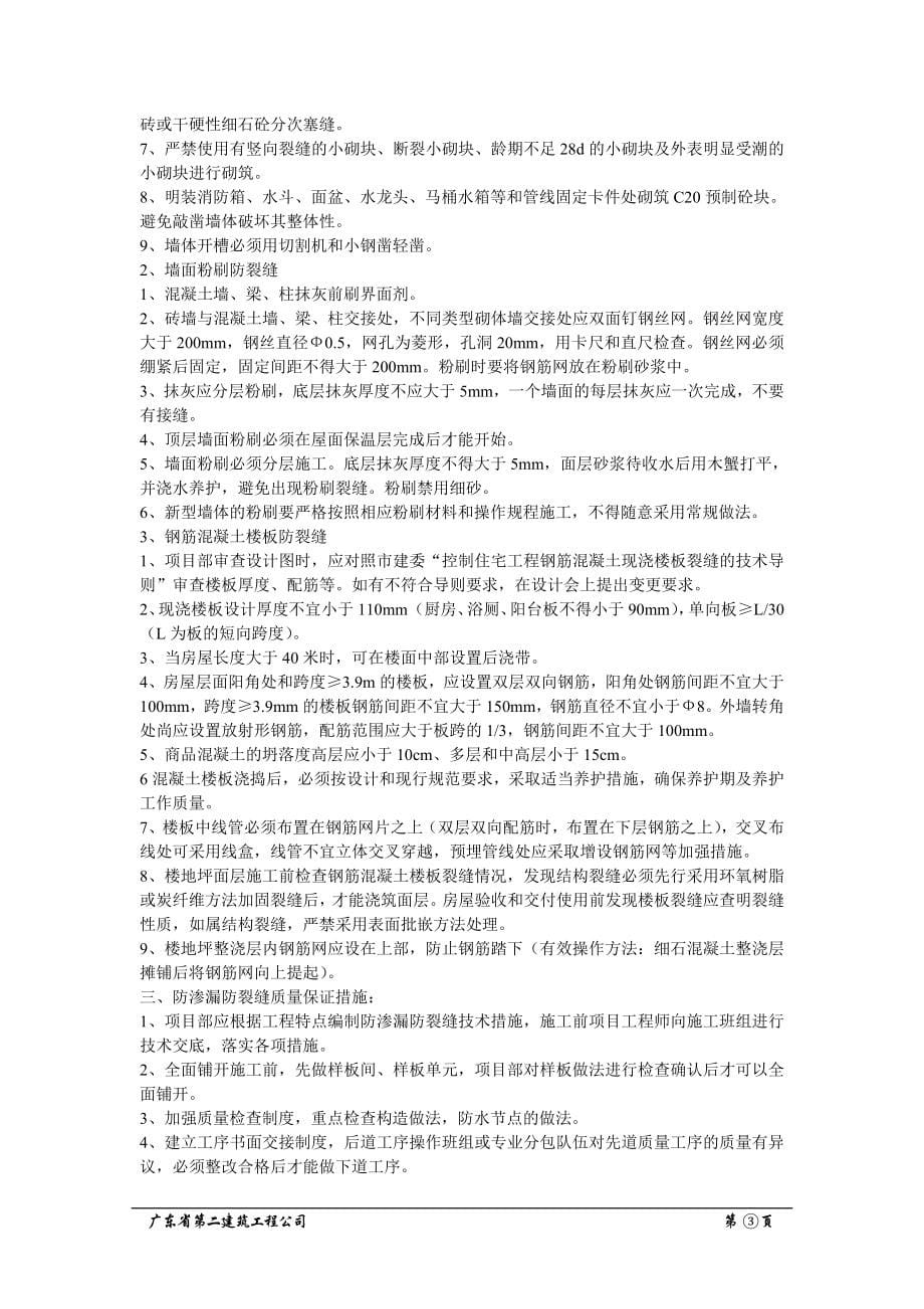 《防渗漏专项方案》doc版.doc_第5页