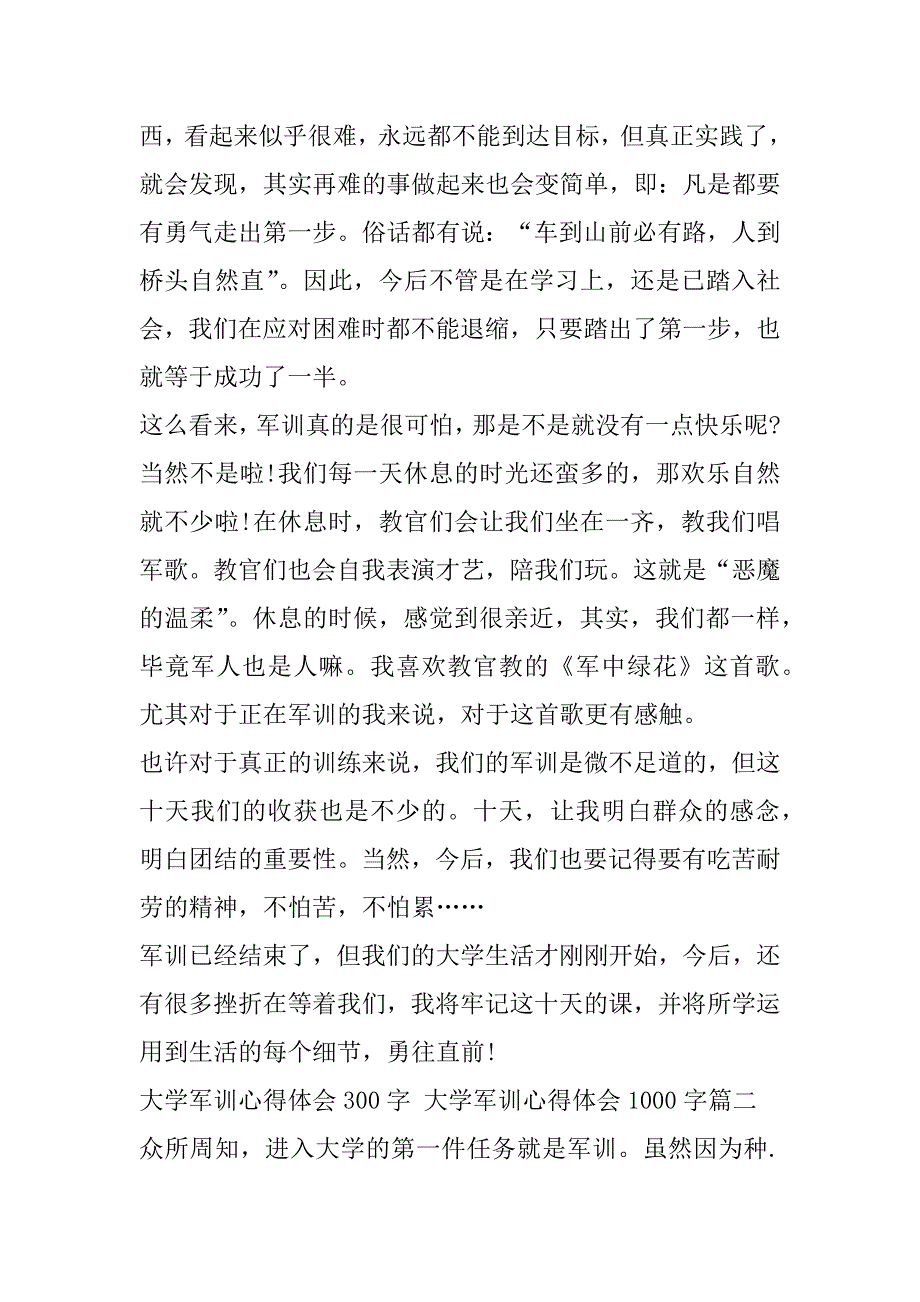 2023年大学军训心得体会300字,大学军训心得体会1000字(五篇)（全文）_第3页