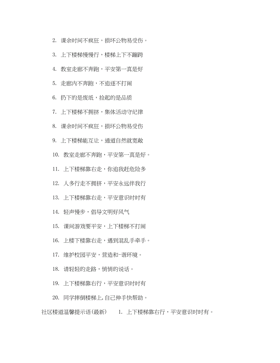 2023年社区楼道温馨提示语.docx_第2页