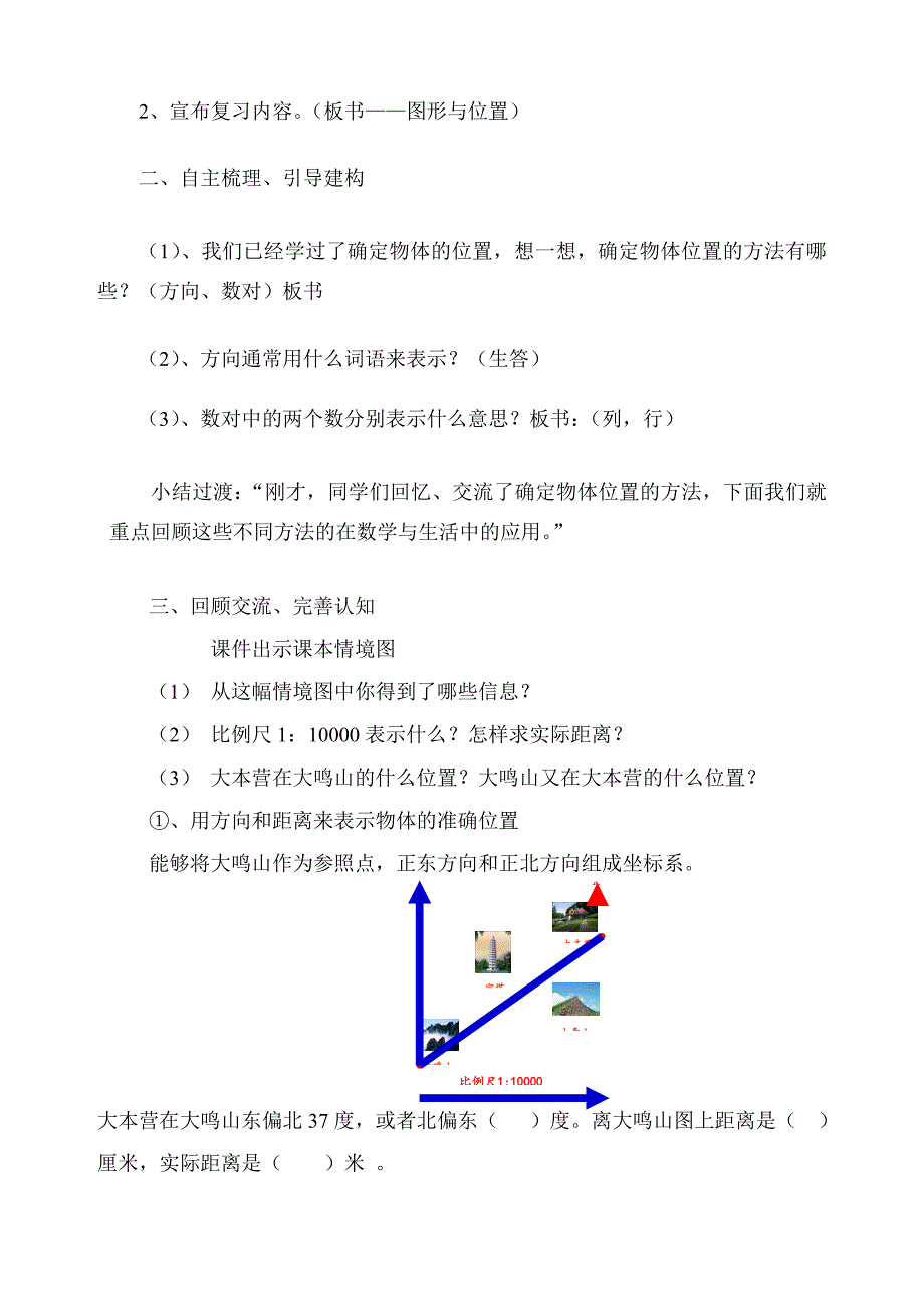 图形与位置总复习教学设计_第2页