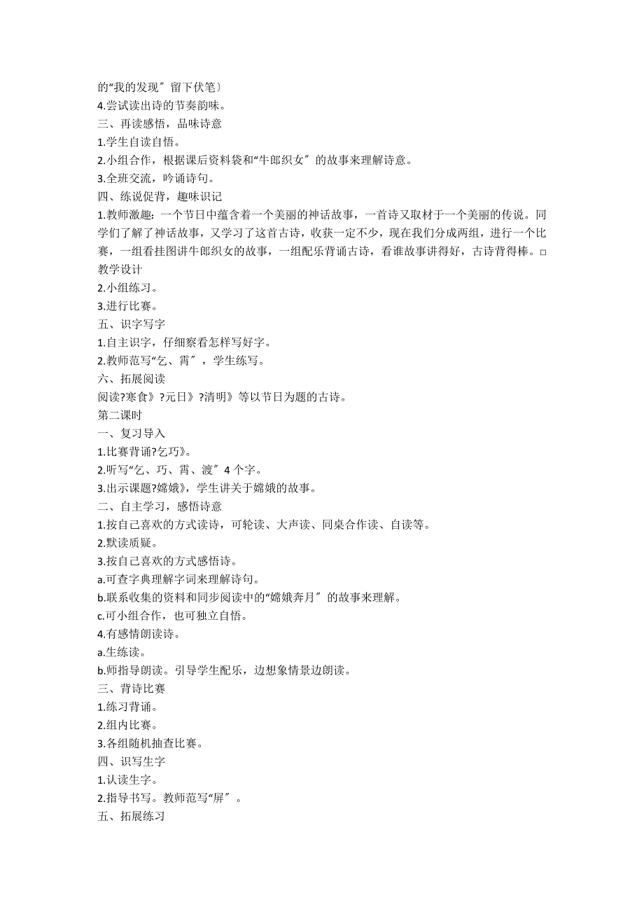 小学三年级下册语文全册第八单元教案_第2页