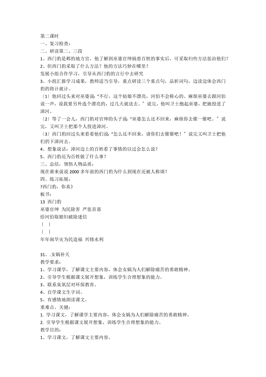 小学三年级下册语文全册第八单元教案_第4页