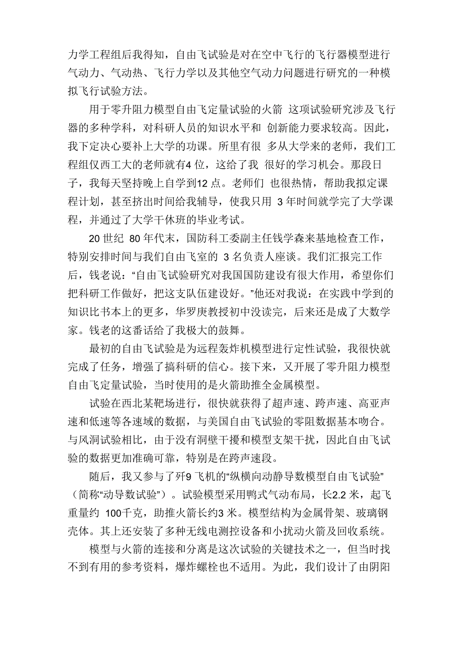 从航空模型到航空科研_第3页