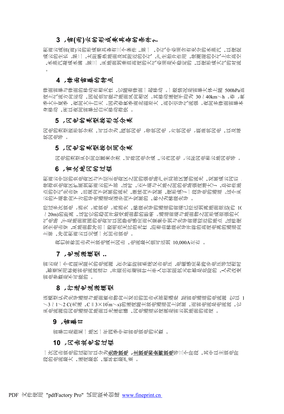 现代防雷知识点汇总.doc_第2页