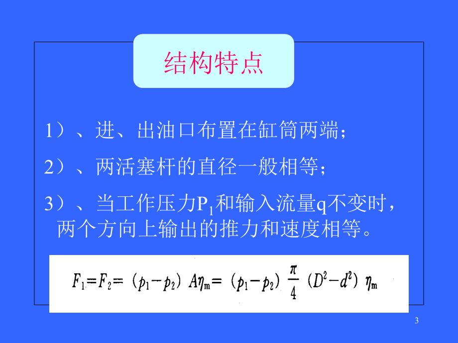 第五章液压缸_第3页