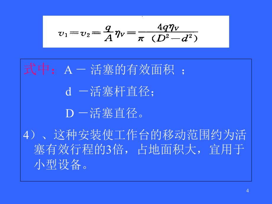 第五章液压缸_第4页