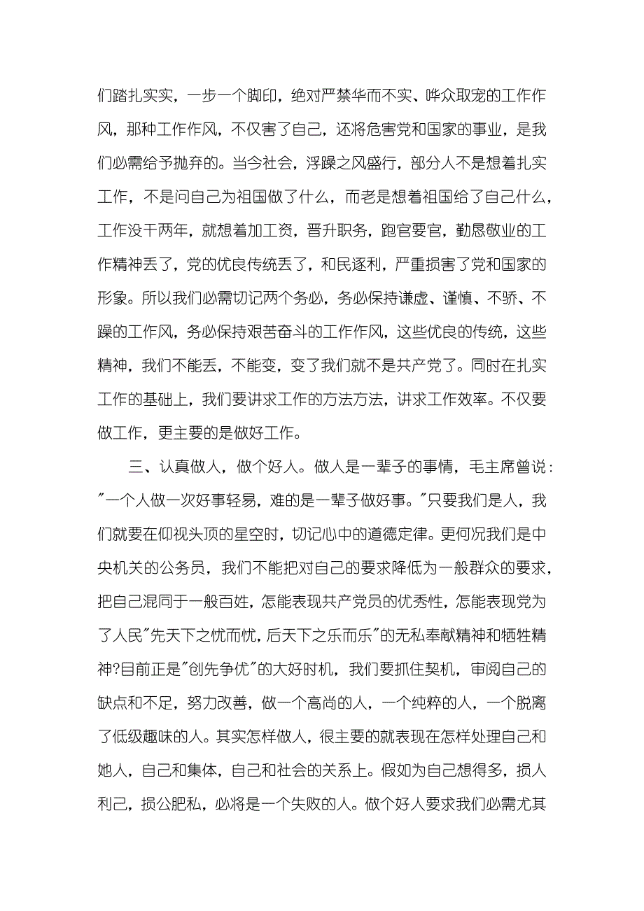 新公务员入职培训心得范本_第2页