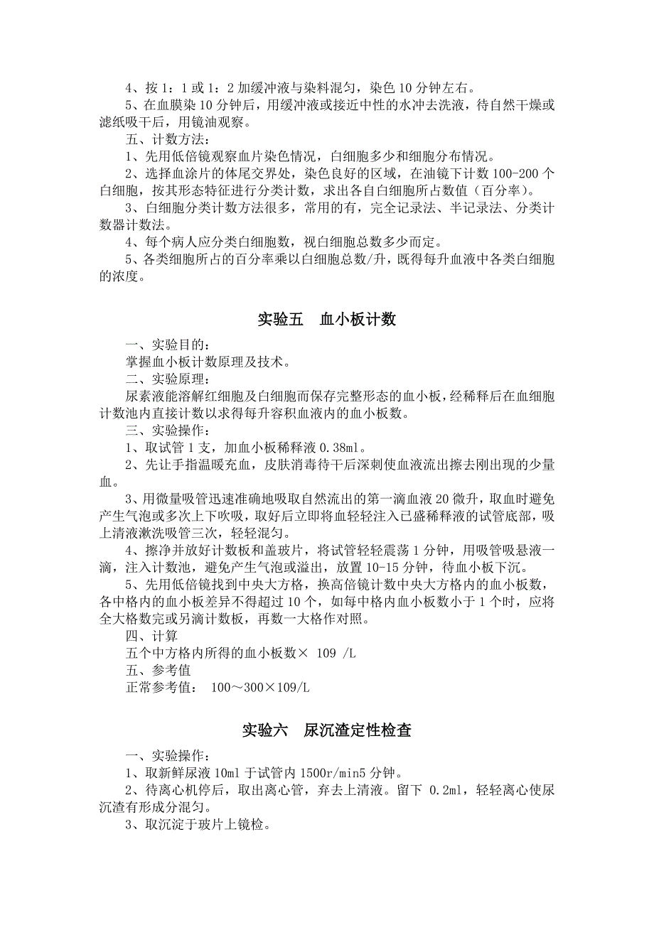 实验一红细胞计数一实验目的掌握红细胞计数原理及技术二_第3页