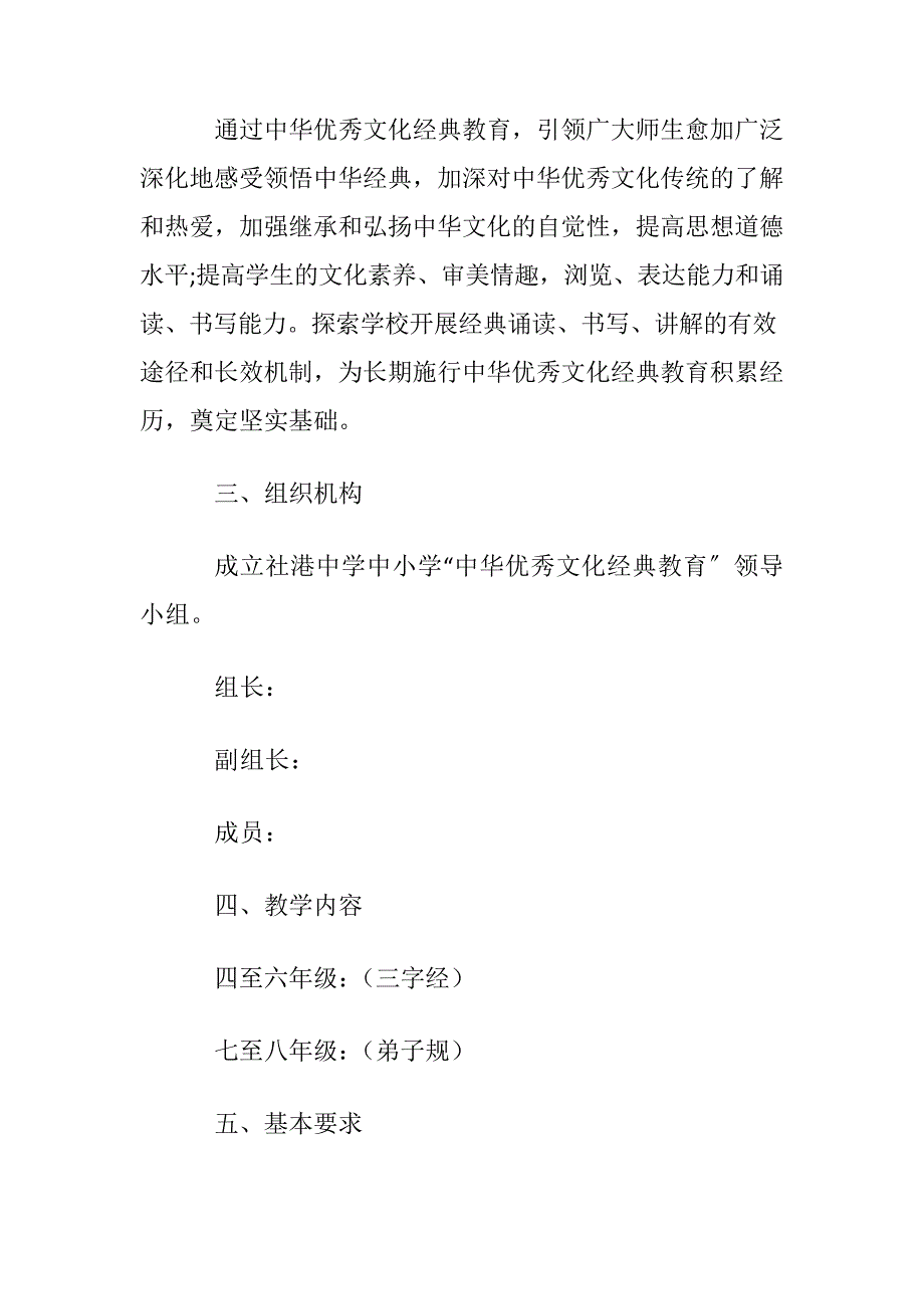 艺术教育实施活动方案_第2页