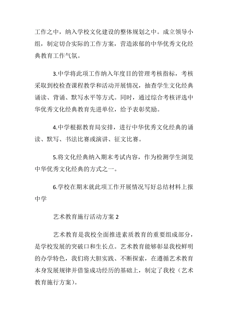 艺术教育实施活动方案_第4页