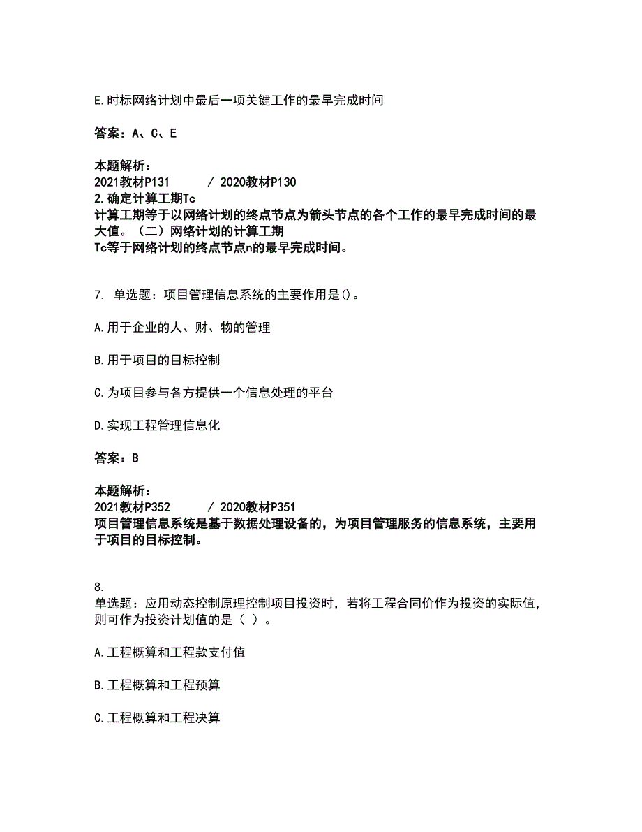 2022一级建造师-一建建设工程项目管理考试全真模拟卷27（附答案带详解）_第4页