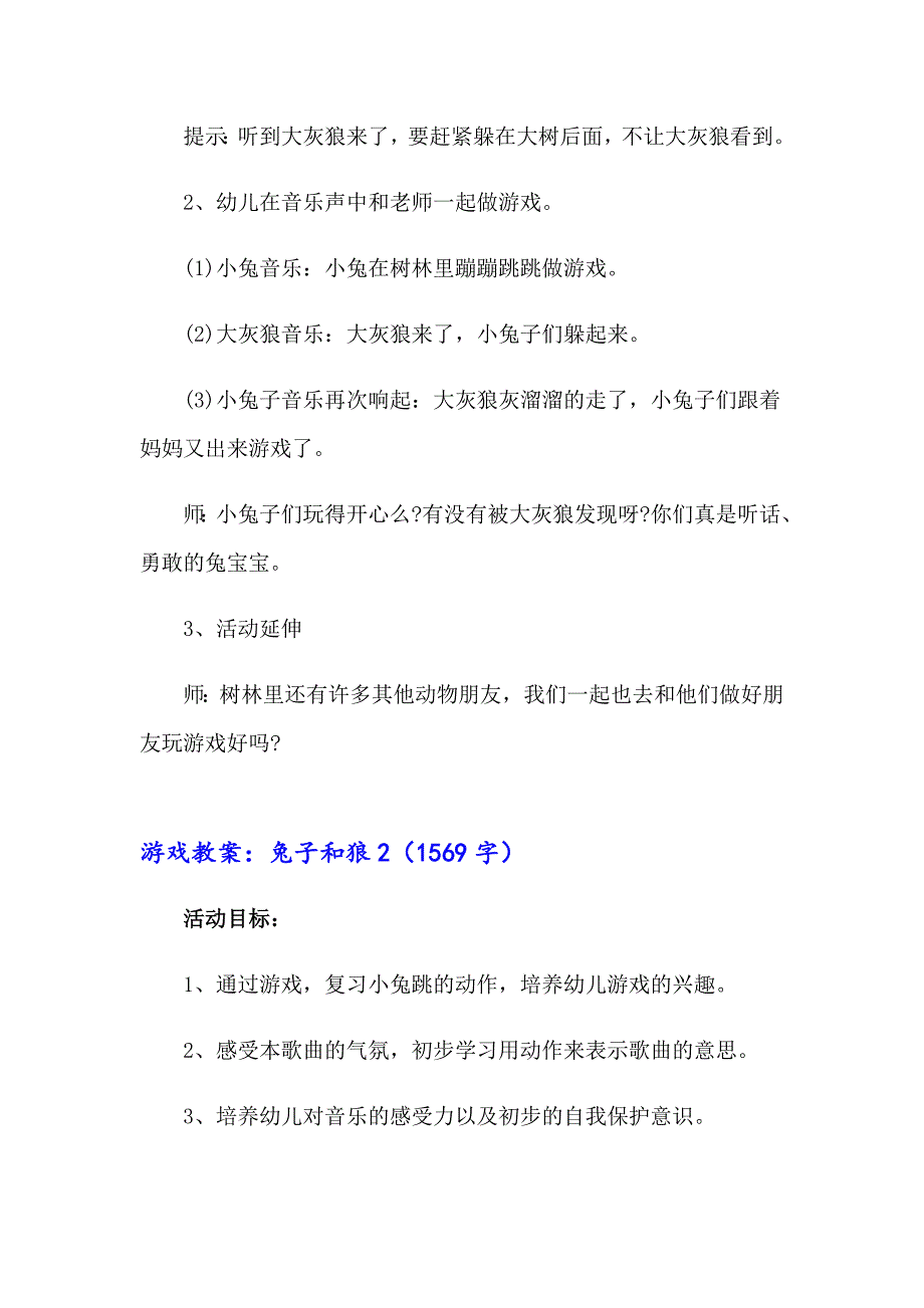 游戏教案：兔子和狼_第3页