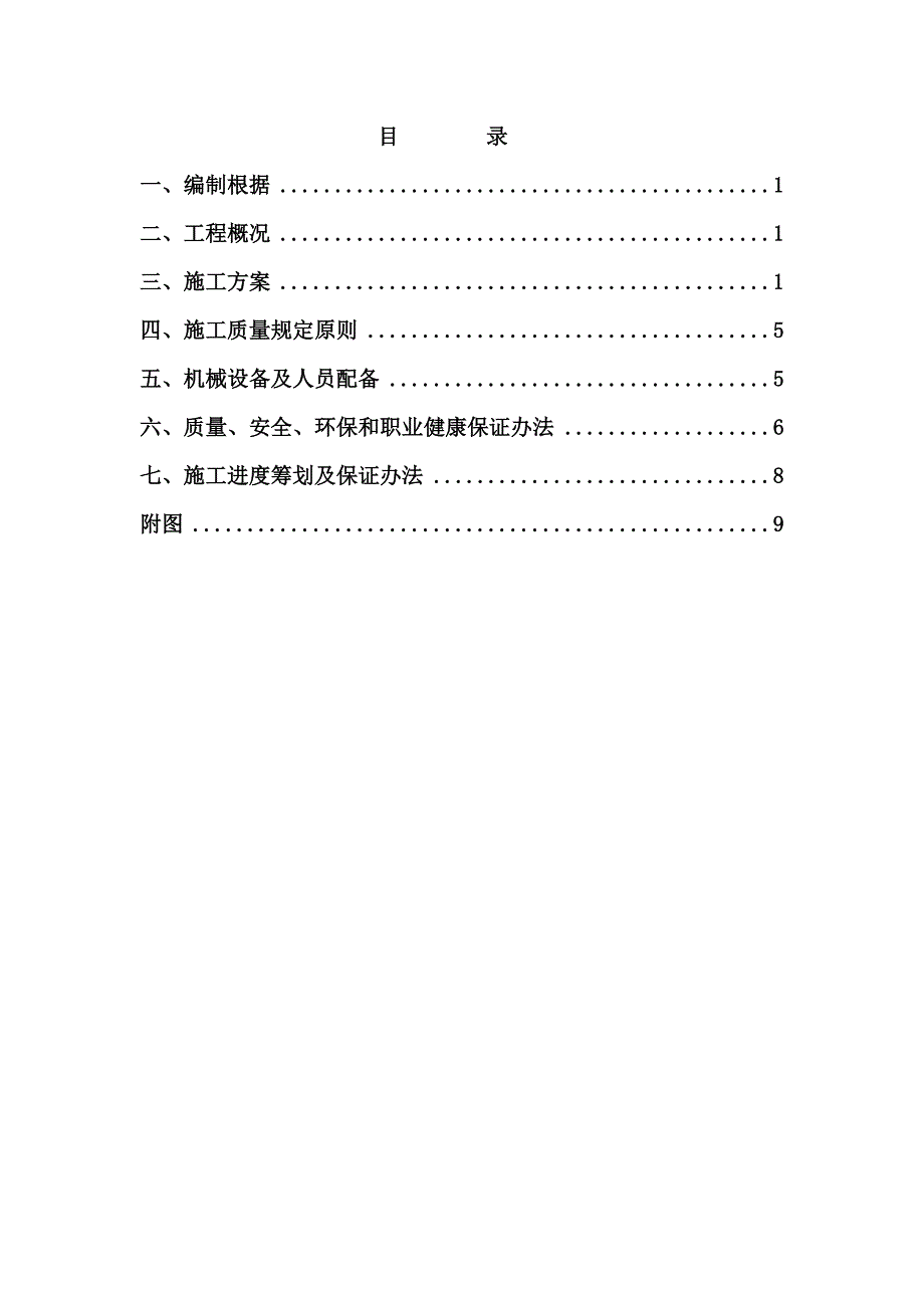 隧道锚杆支护施工方案样本.doc_第2页