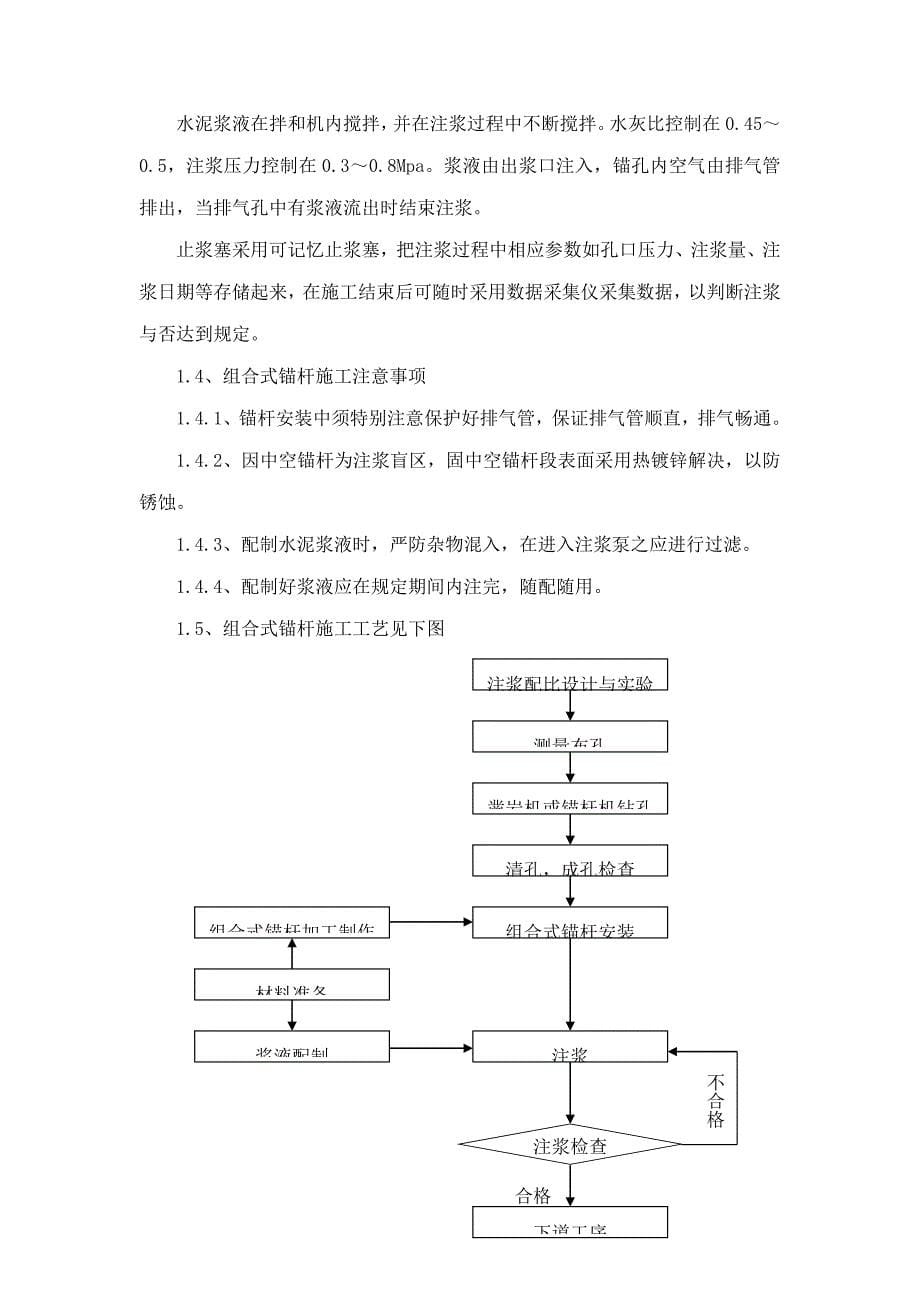 隧道锚杆支护施工方案样本.doc_第5页