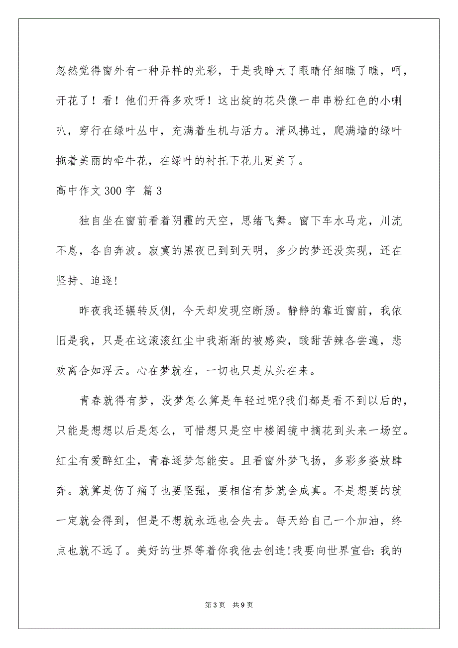 有关高中作文300字汇编8篇_第3页