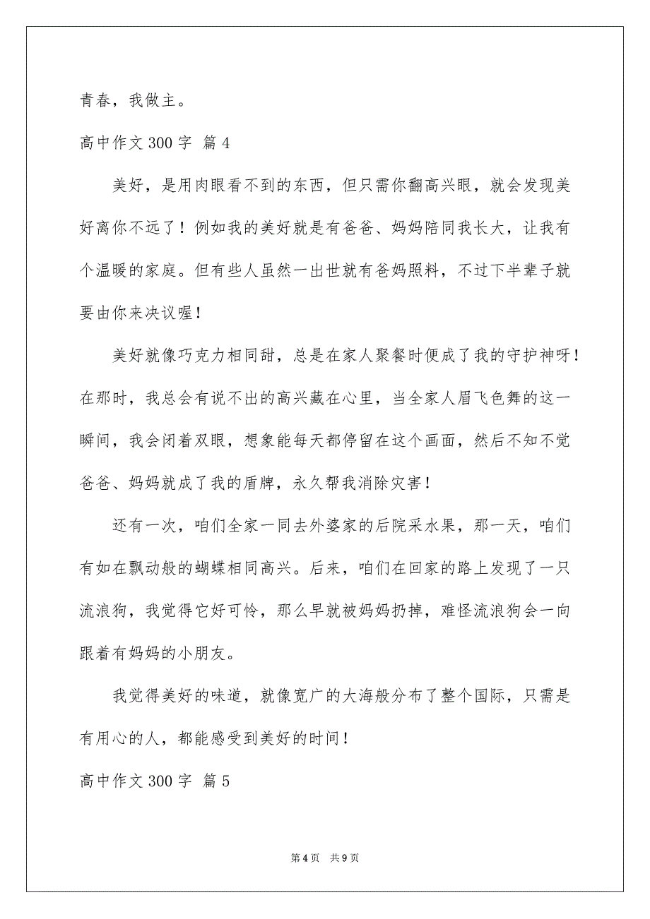 有关高中作文300字汇编8篇_第4页