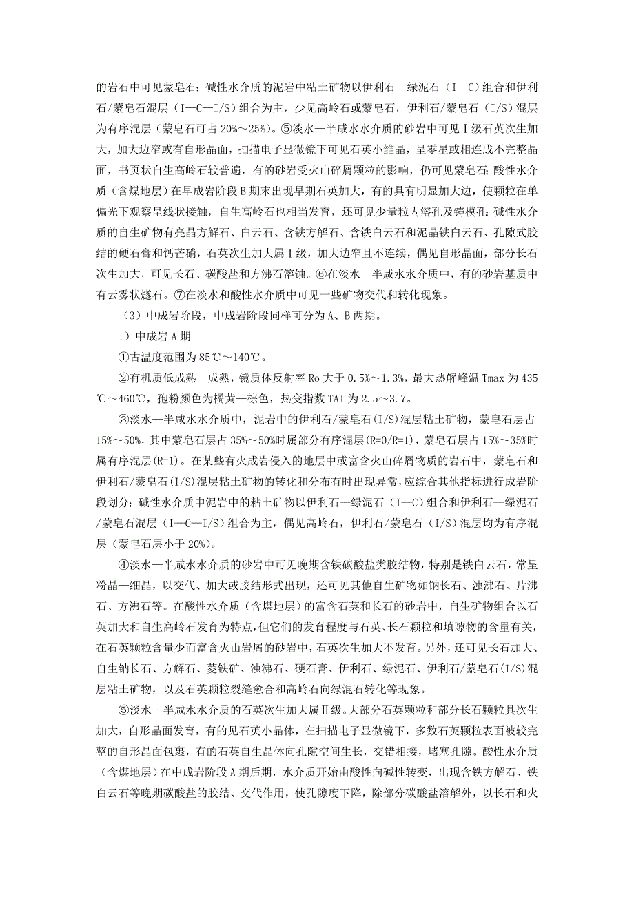 次生孔隙形成的原因主要有哪些.doc_第2页