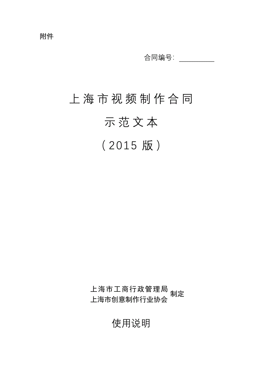 视频制作合同_第1页