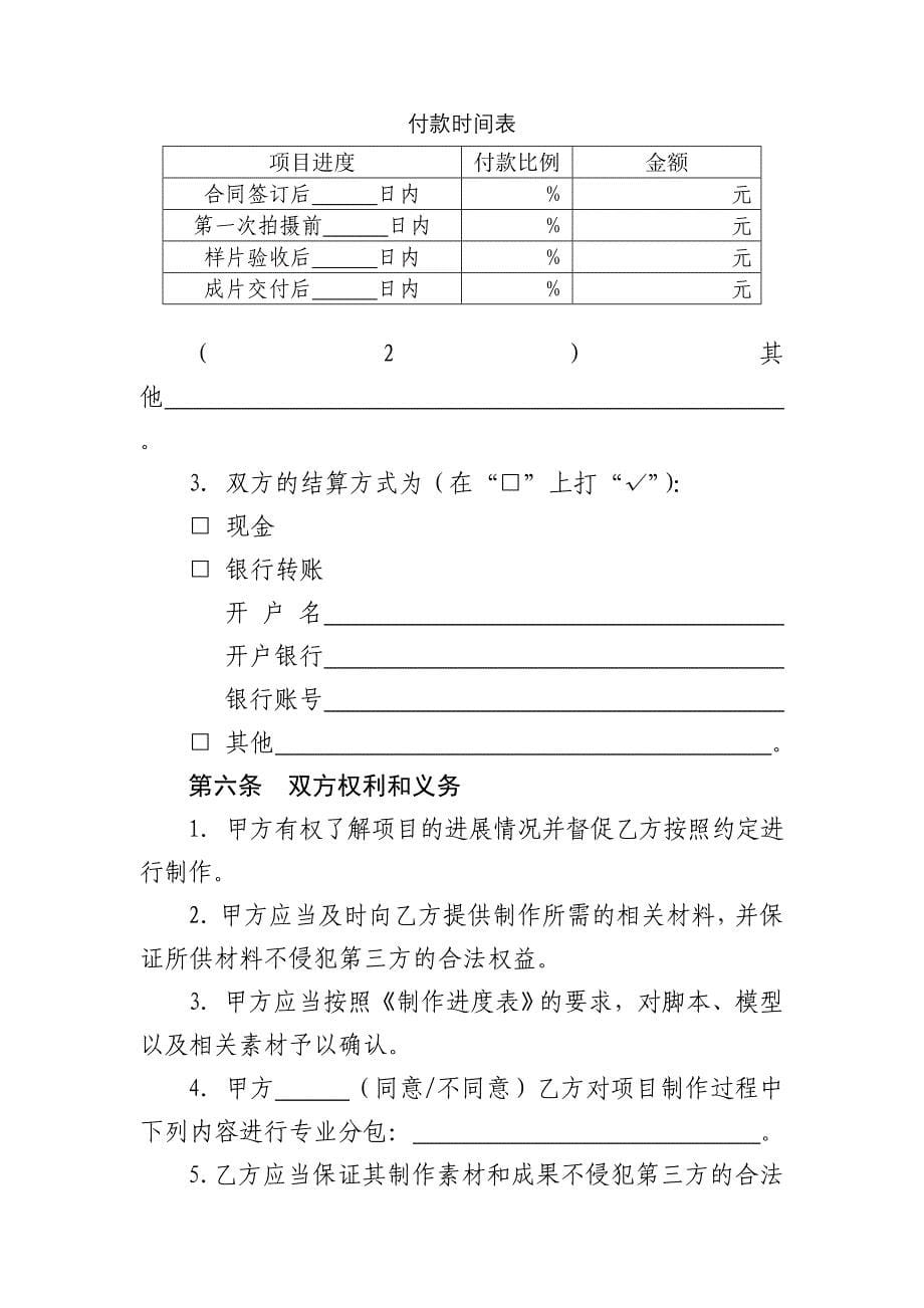 视频制作合同_第5页