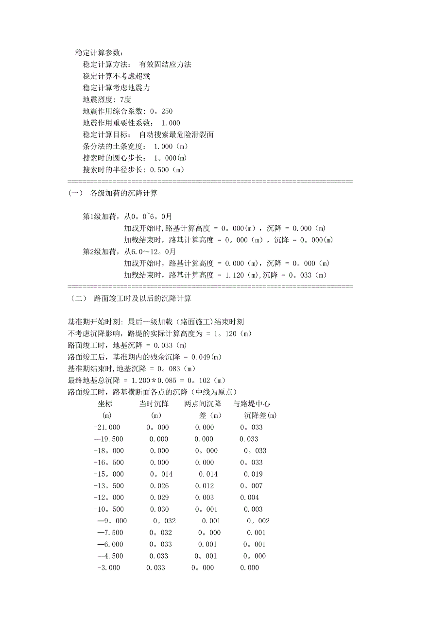 高压旋喷桩计算书_第4页