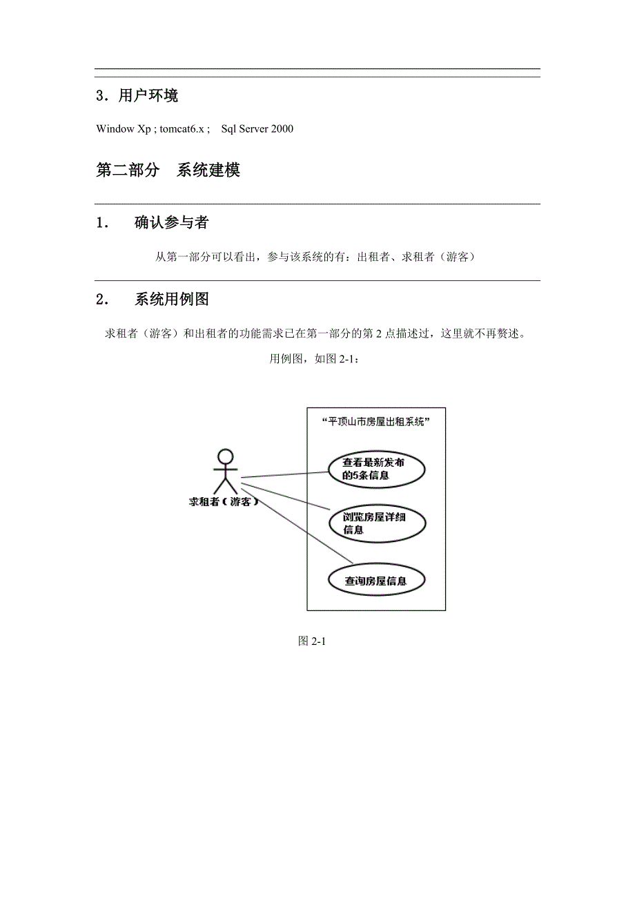 “平顶山市房屋出租系统”的分析与设计_第3页