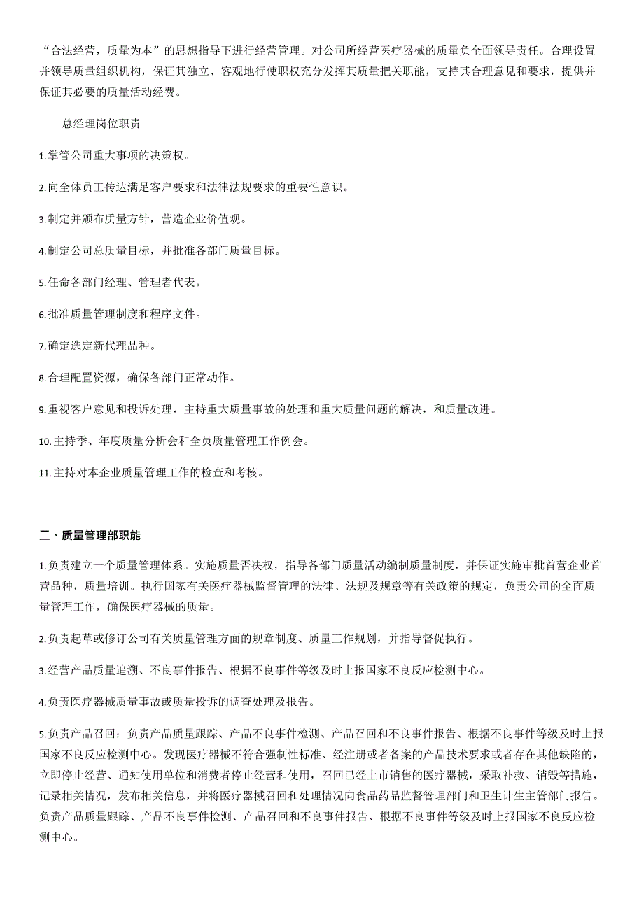 二类医疗器械备案组织机构图和部门设置说明(最新整理)_第2页