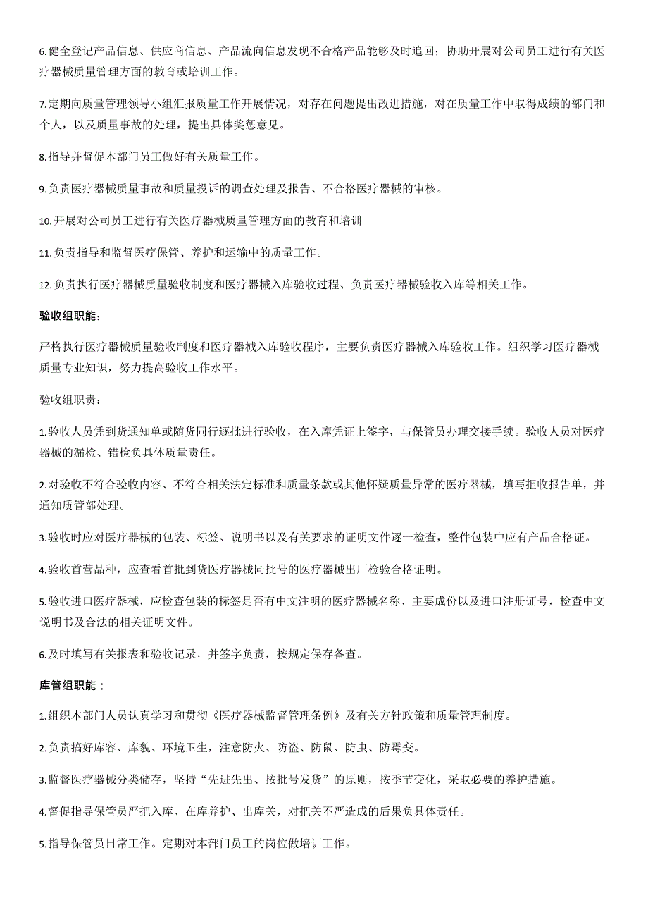 二类医疗器械备案组织机构图和部门设置说明(最新整理)_第3页