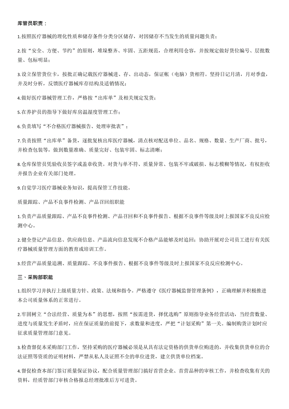 二类医疗器械备案组织机构图和部门设置说明(最新整理)_第4页