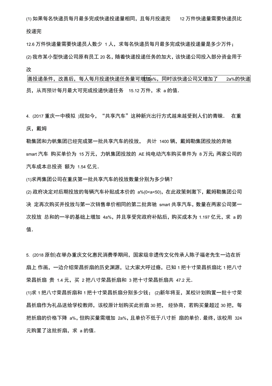 含百分率的实际应用题_第2页