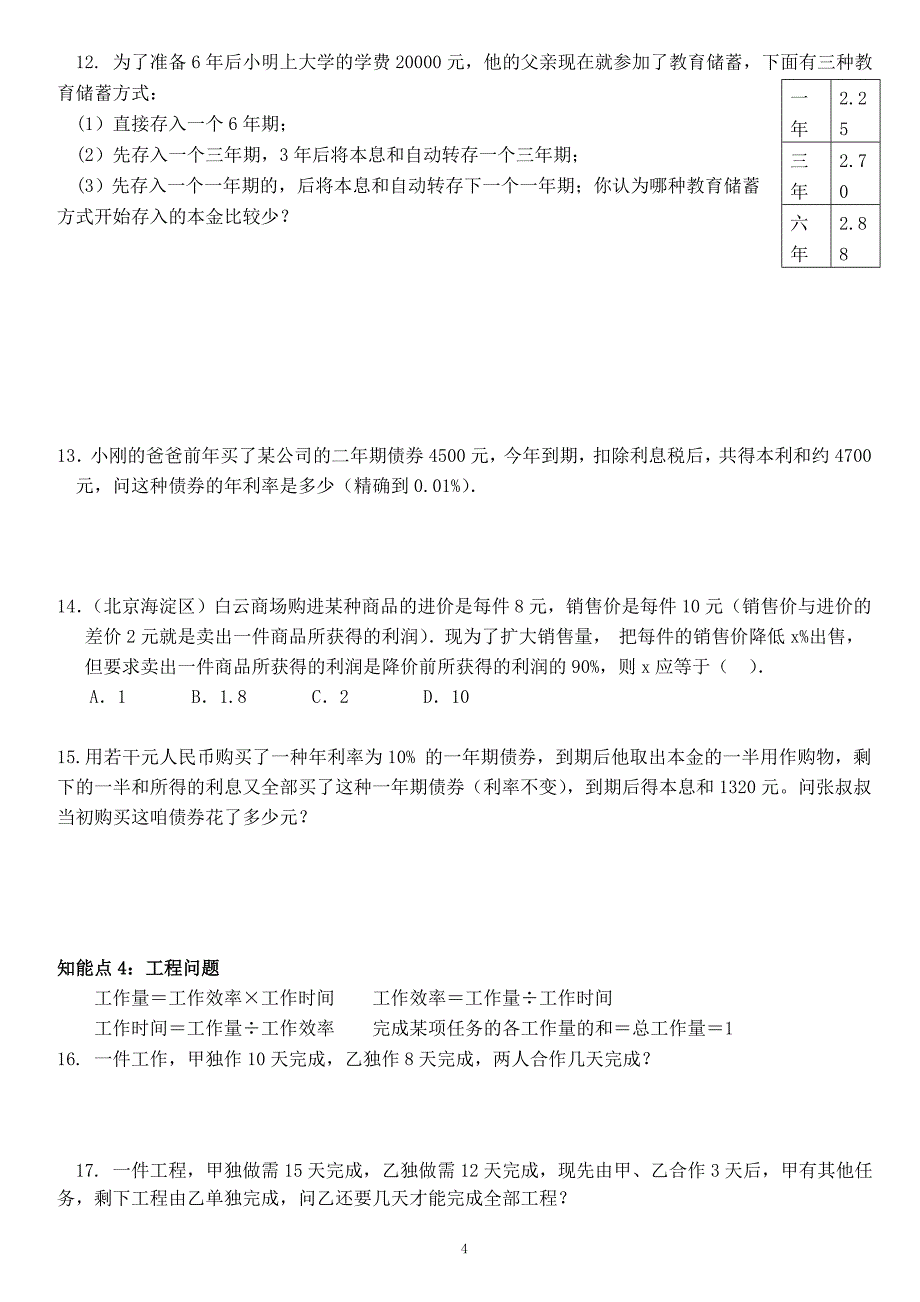 人教版七年级上册数学一元一次方程应用题及答案汇总.doc_第4页