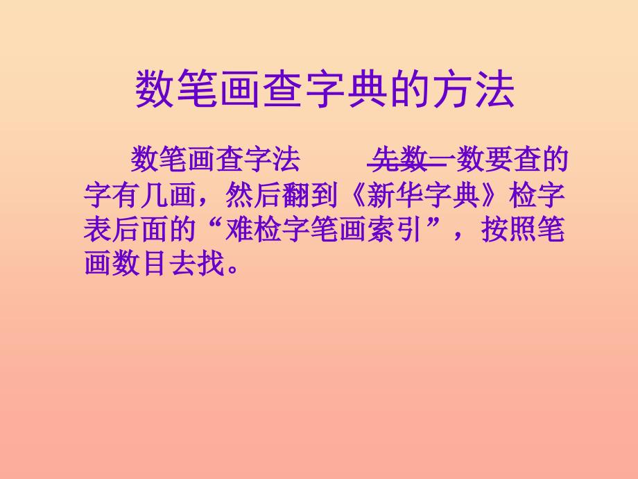 六年级语文下册 练习4课件 苏教版_第3页