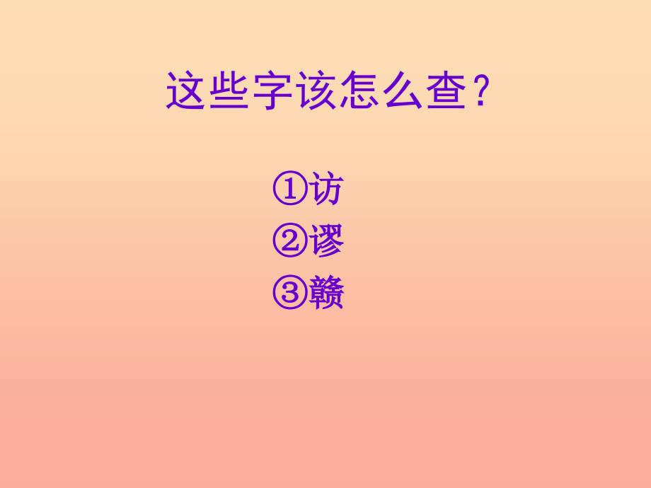 六年级语文下册 练习4课件 苏教版_第4页